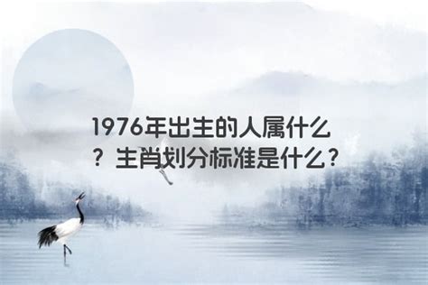 1976 年生肖|1976年属什么生肖 1976年出生是什么命